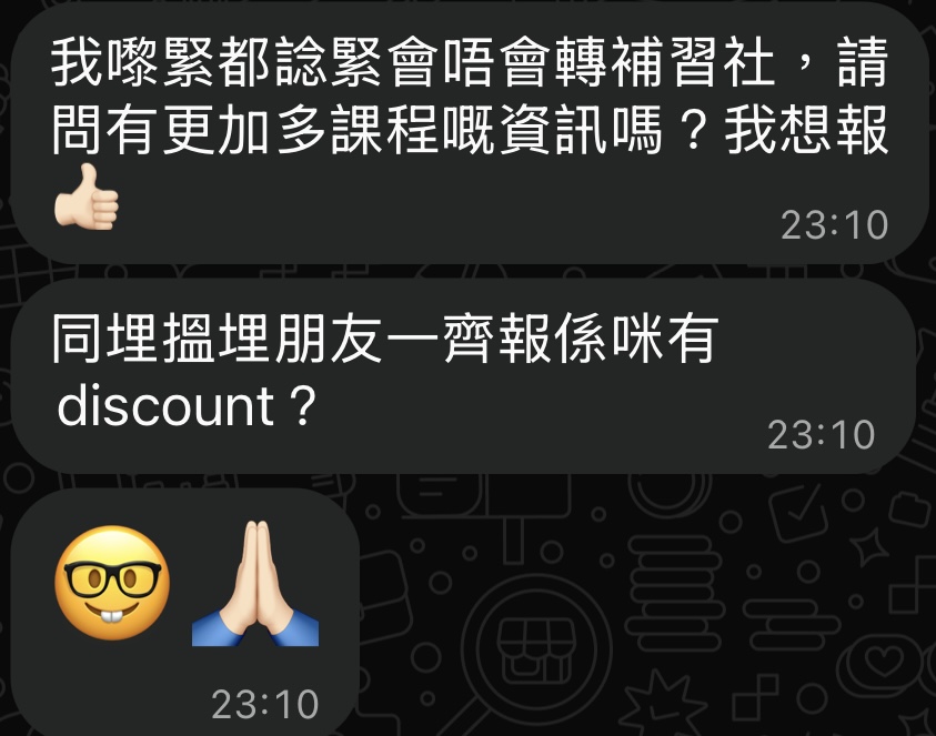 學生及家長對話紀錄